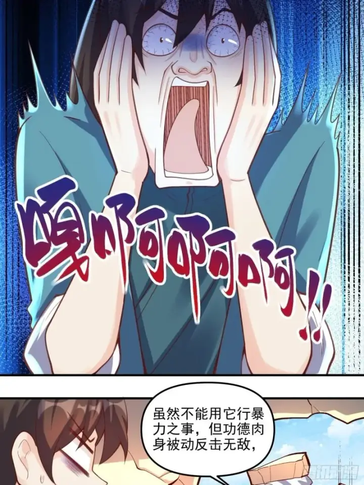 漫画《原来我是修仙大佬》265话第20张图