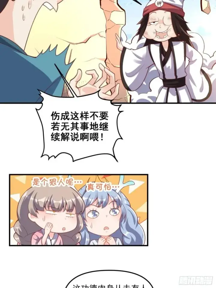 漫画《原来我是修仙大佬》265话第21张图