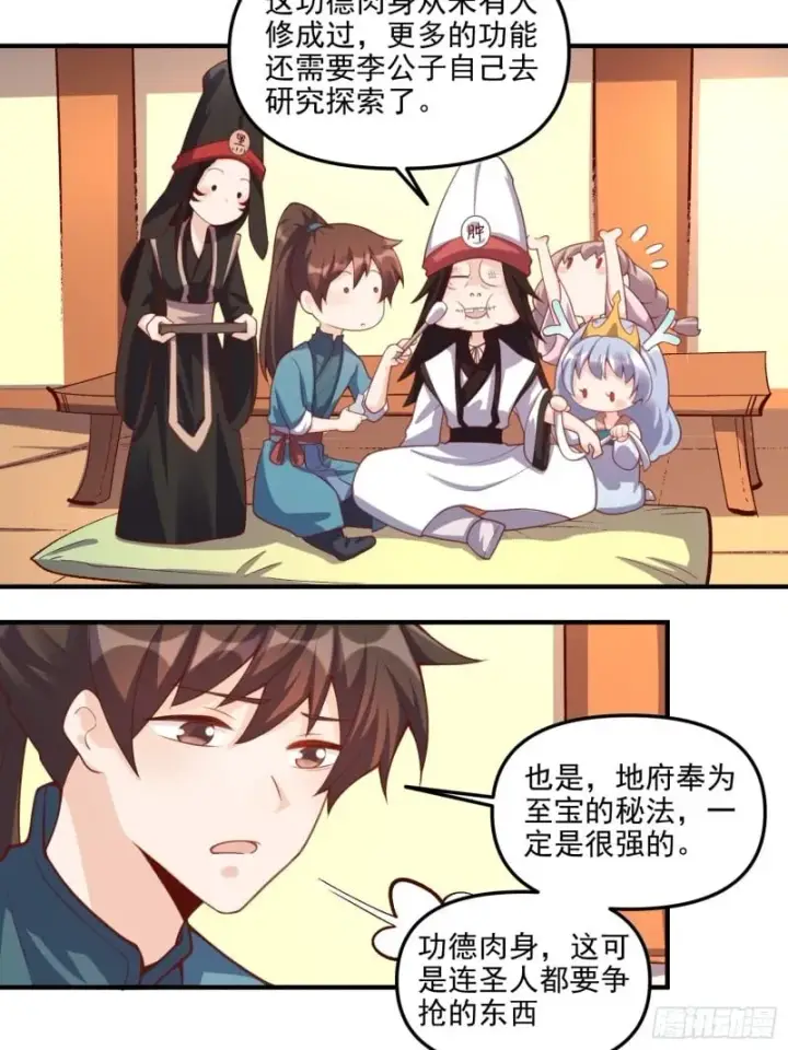漫画《原来我是修仙大佬》265话第22张图