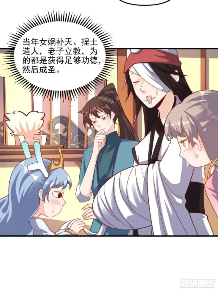 漫画《原来我是修仙大佬》265话第23张图