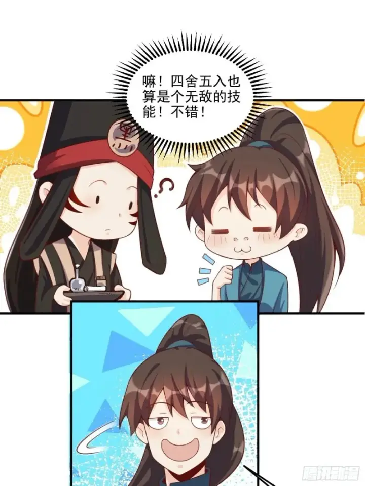 漫画《原来我是修仙大佬》265话第24张图