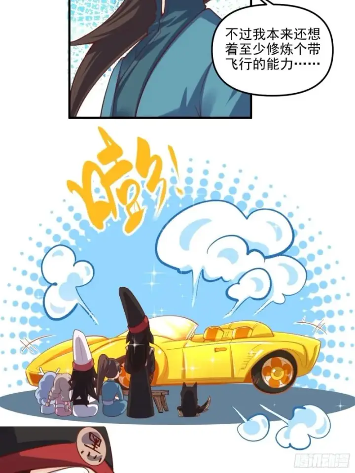 漫画《原来我是修仙大佬》265话第25张图