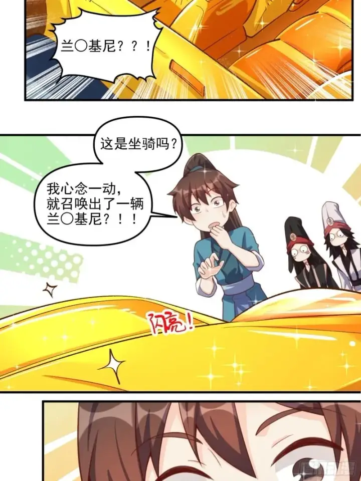 漫画《原来我是修仙大佬》265话第27张图
