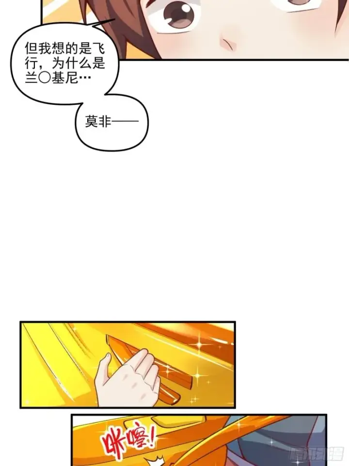 漫画《原来我是修仙大佬》265话第28张图