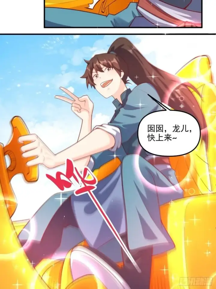 漫画《原来我是修仙大佬》265话第29张图