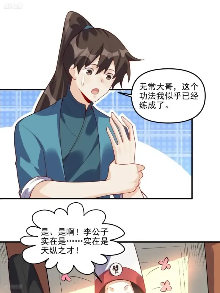漫画《原来我是修仙大佬》265话第3张图