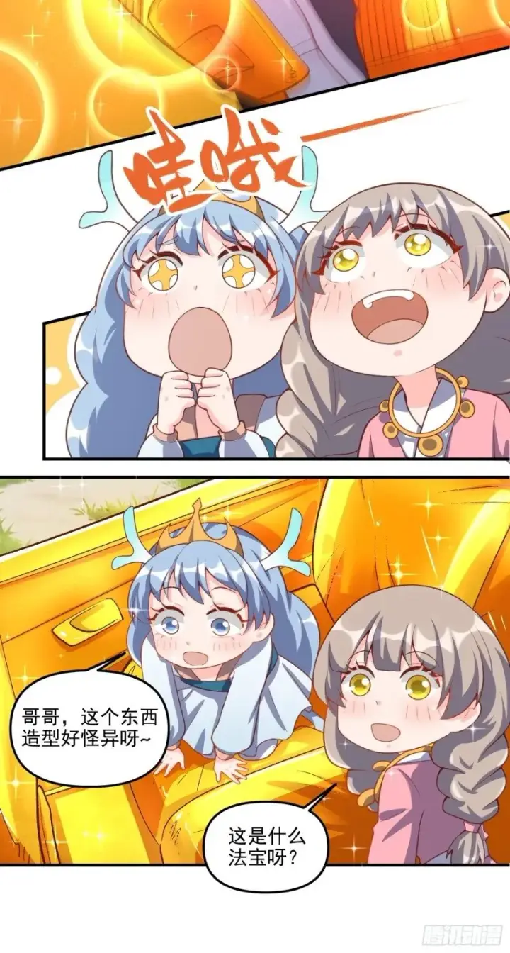 漫画《原来我是修仙大佬》265话第30张图