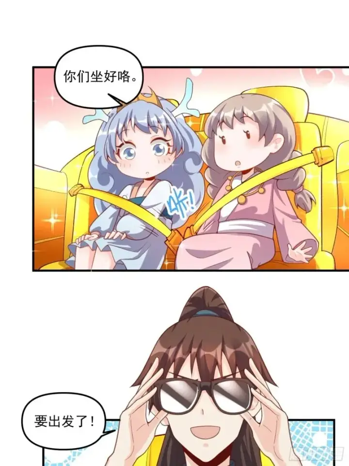 漫画《原来我是修仙大佬》265话第31张图