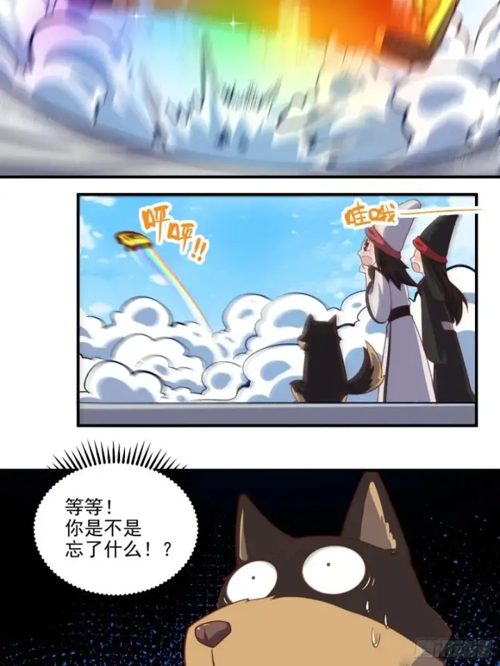 漫画《原来我是修仙大佬》265话第33张图