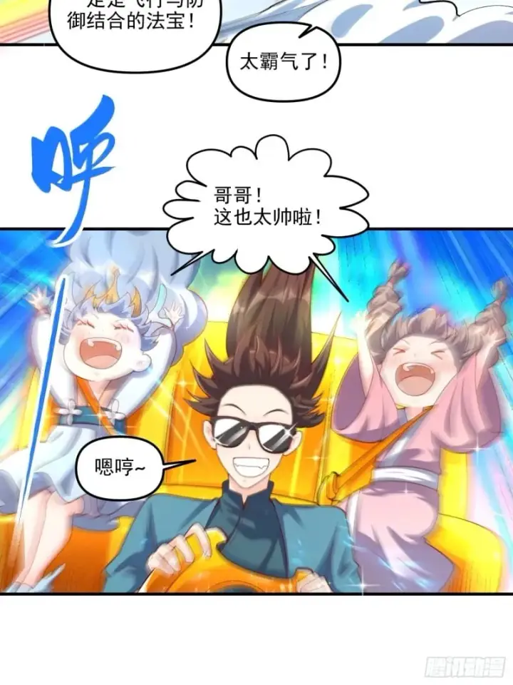 漫画《原来我是修仙大佬》265话第37张图