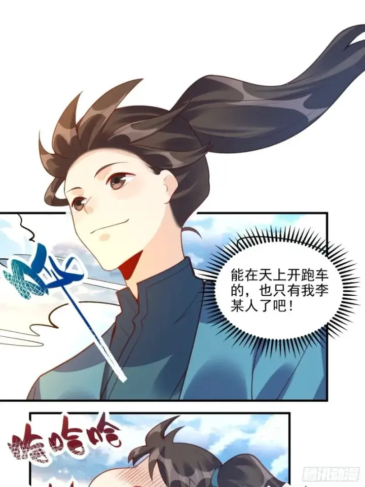 漫画《原来我是修仙大佬》265话第38张图