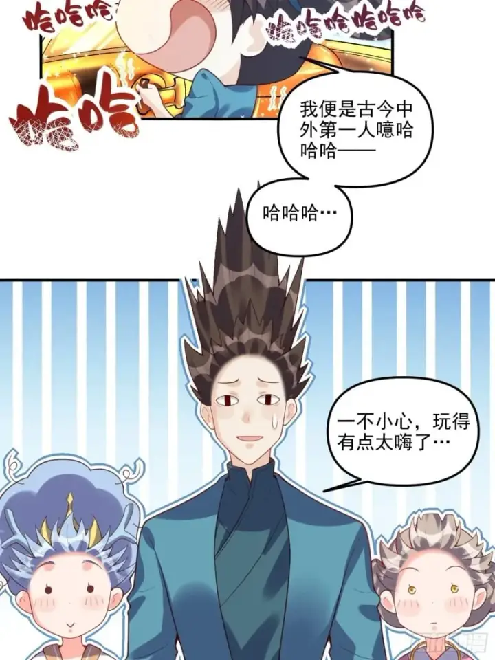 漫画《原来我是修仙大佬》265话第39张图