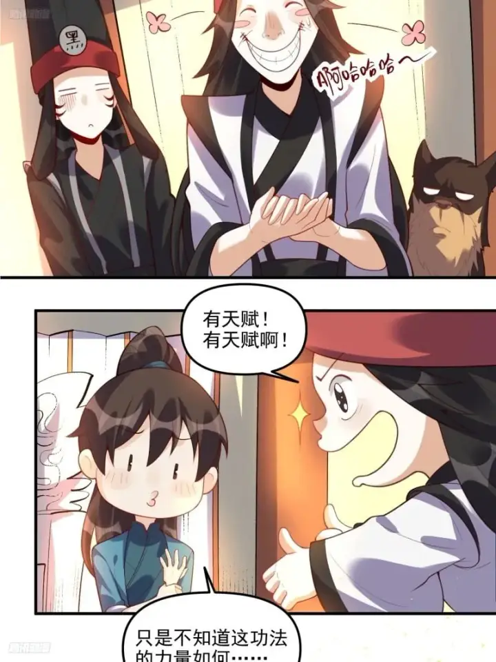 漫画《原来我是修仙大佬》265话第4张图