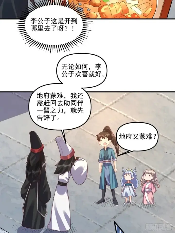 漫画《原来我是修仙大佬》265话第41张图