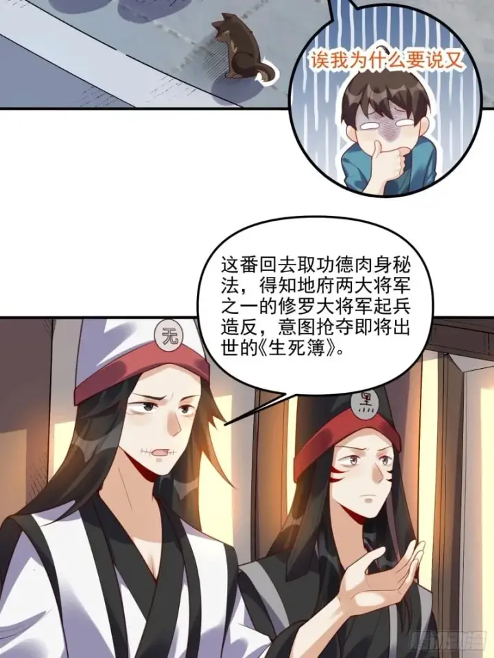 漫画《原来我是修仙大佬》265话第42张图