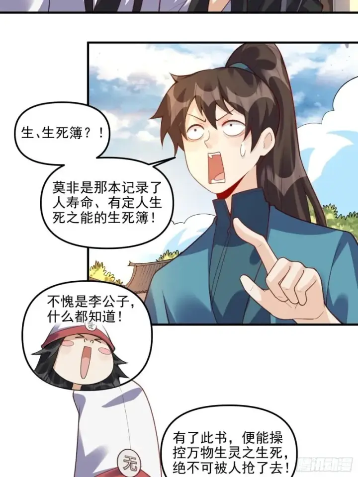 漫画《原来我是修仙大佬》265话第43张图