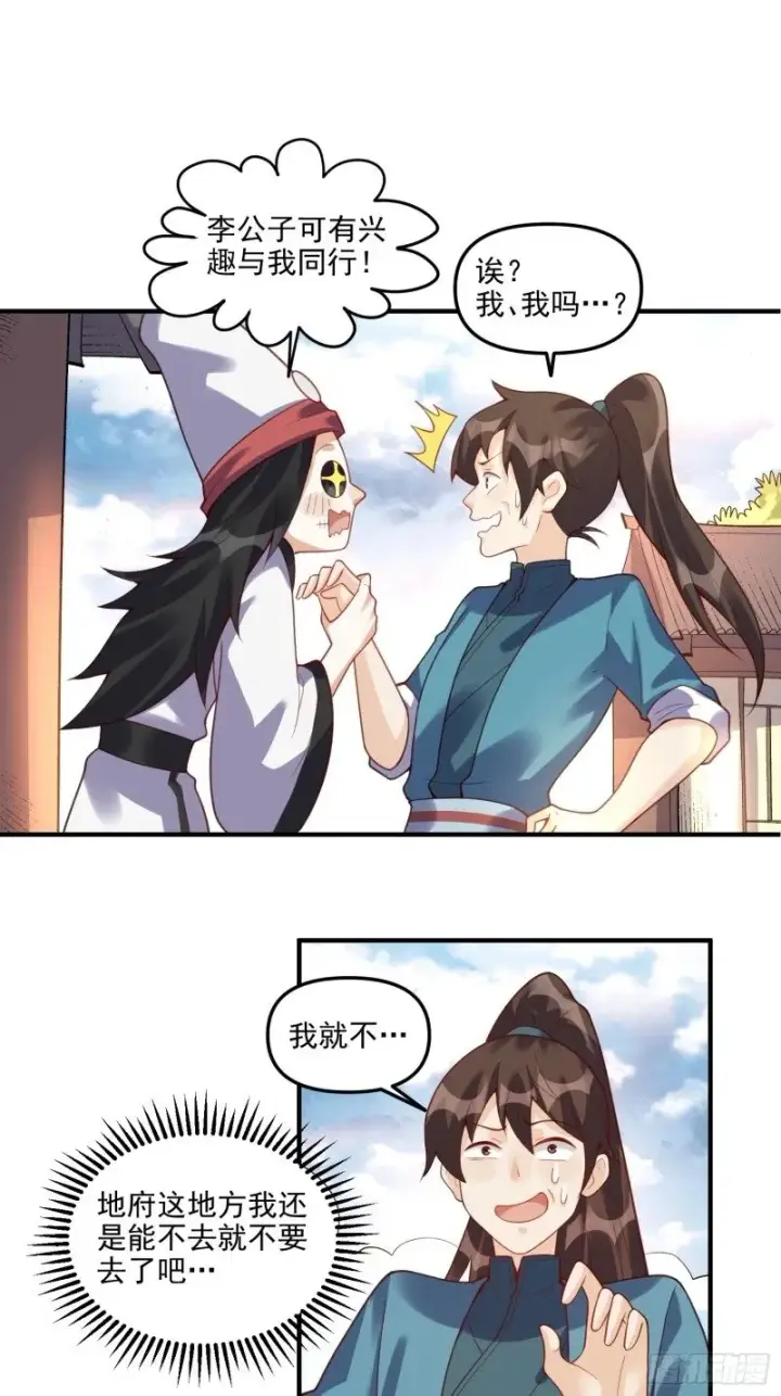 漫画《原来我是修仙大佬》265话第45张图