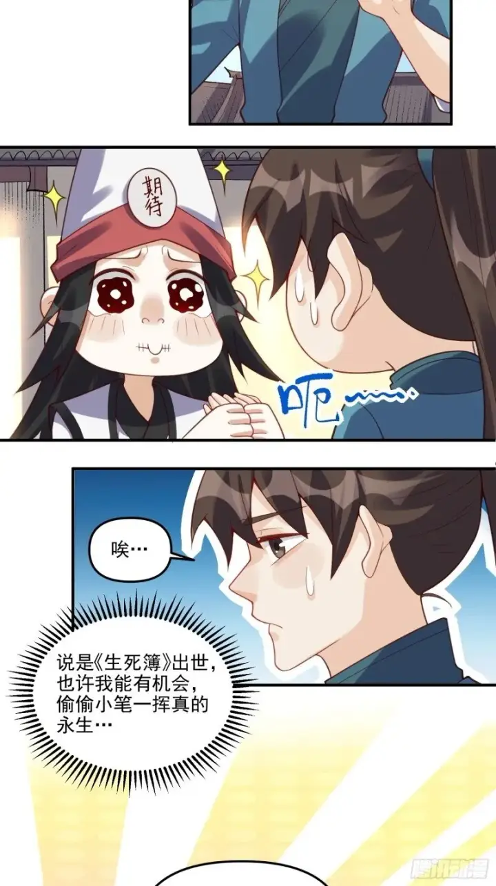 漫画《原来我是修仙大佬》265话第46张图