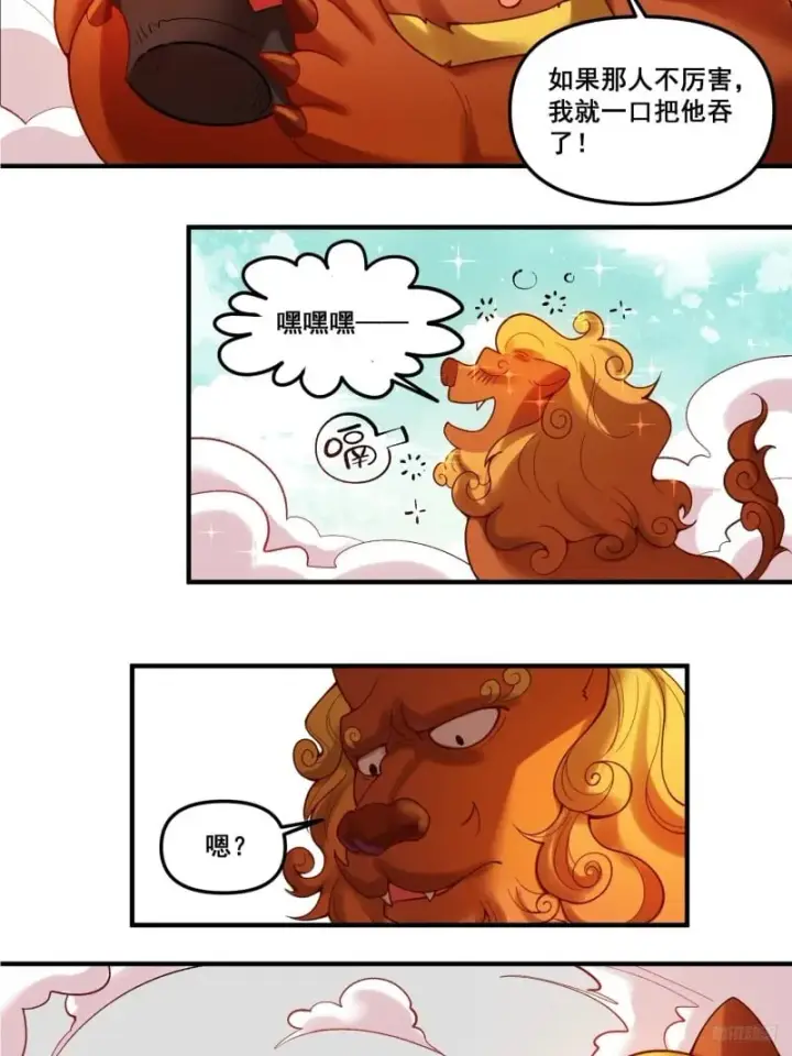 漫画《原来我是修仙大佬》266话第10张图