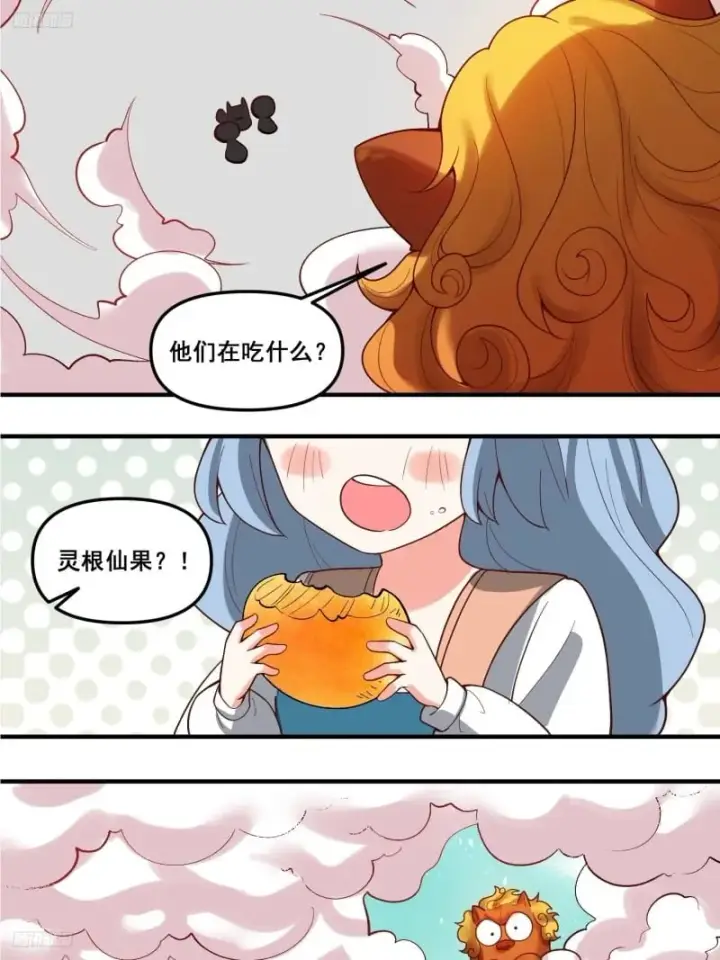 漫画《原来我是修仙大佬》266话第11张图
