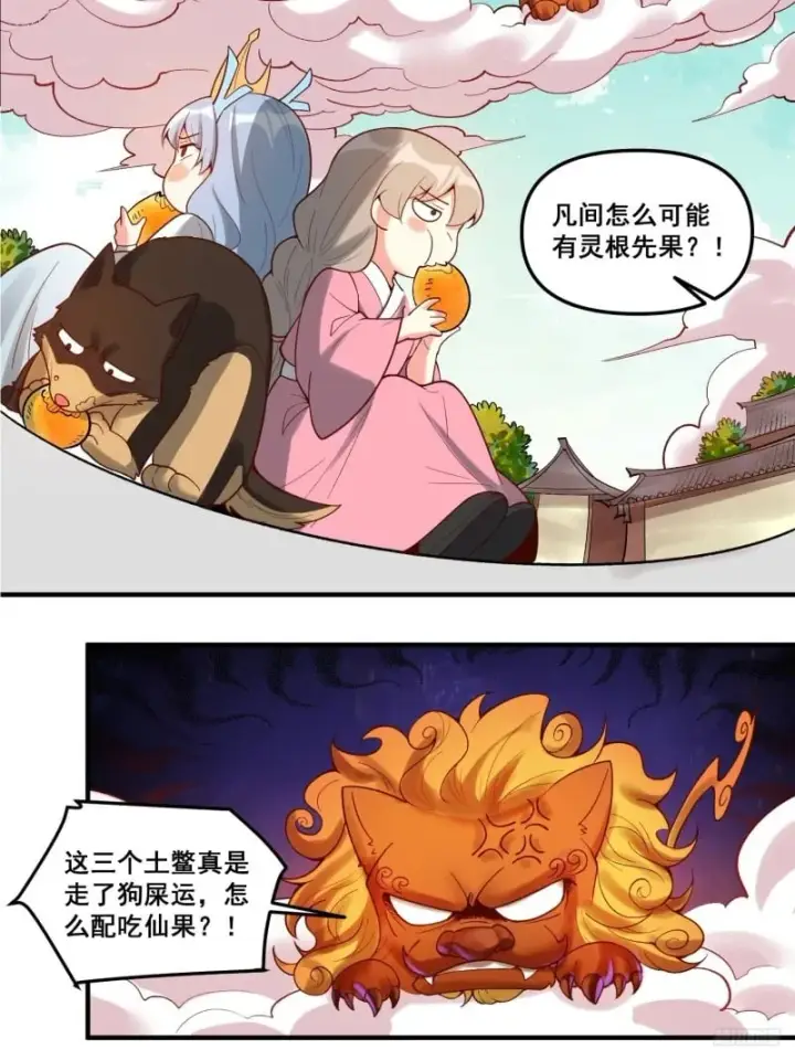 漫画《原来我是修仙大佬》266话第12张图