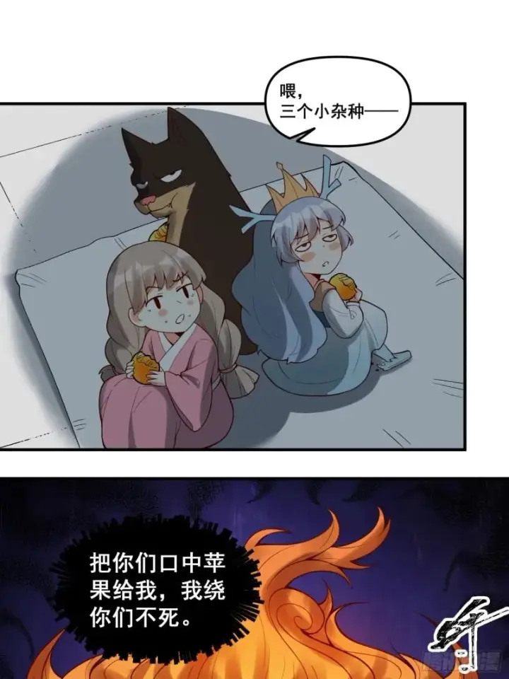 漫画《原来我是修仙大佬》266话第13张图