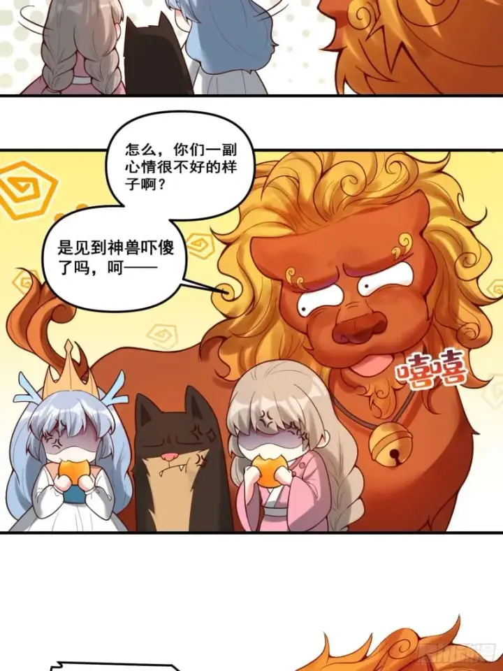漫画《原来我是修仙大佬》266话第16张图