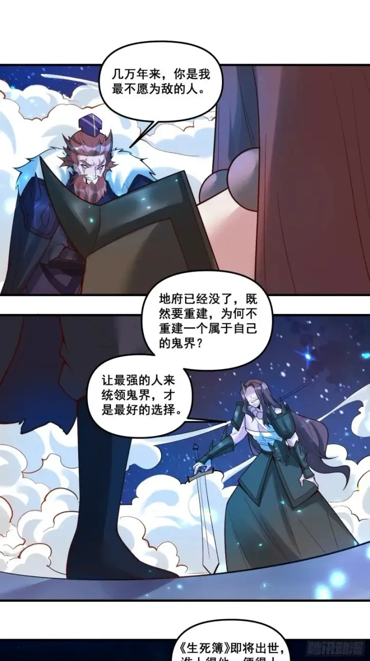 漫画《原来我是修仙大佬》266话第22张图