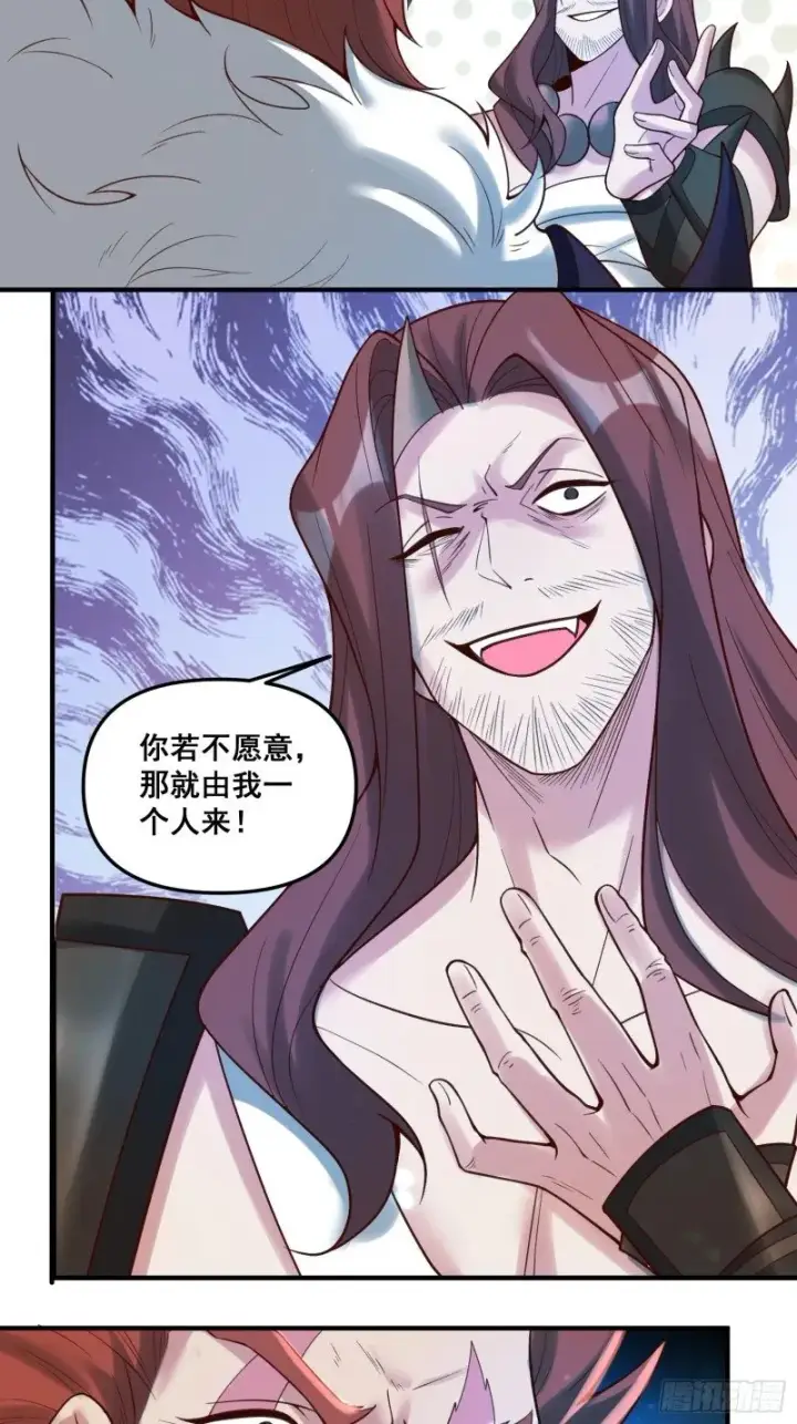 漫画《原来我是修仙大佬》266话第24张图