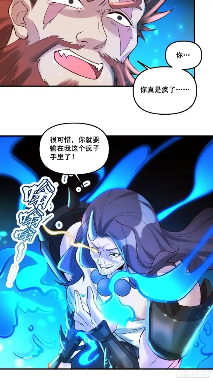 漫画《原来我是修仙大佬》266话第25张图