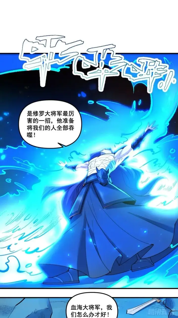 漫画《原来我是修仙大佬》266话第27张图