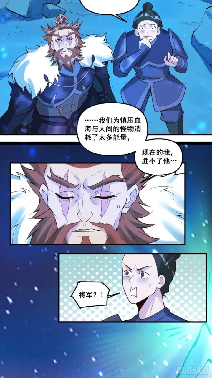 漫画《原来我是修仙大佬》266话第28张图
