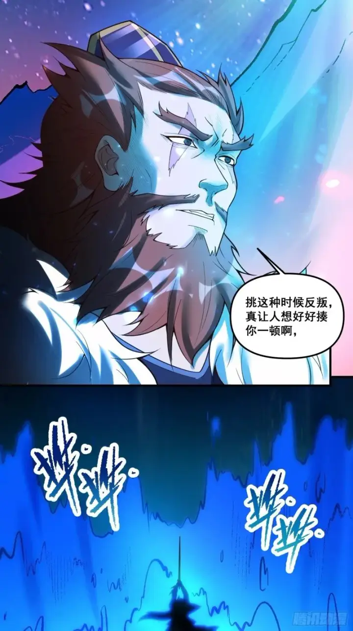 漫画《原来我是修仙大佬》266话第29张图