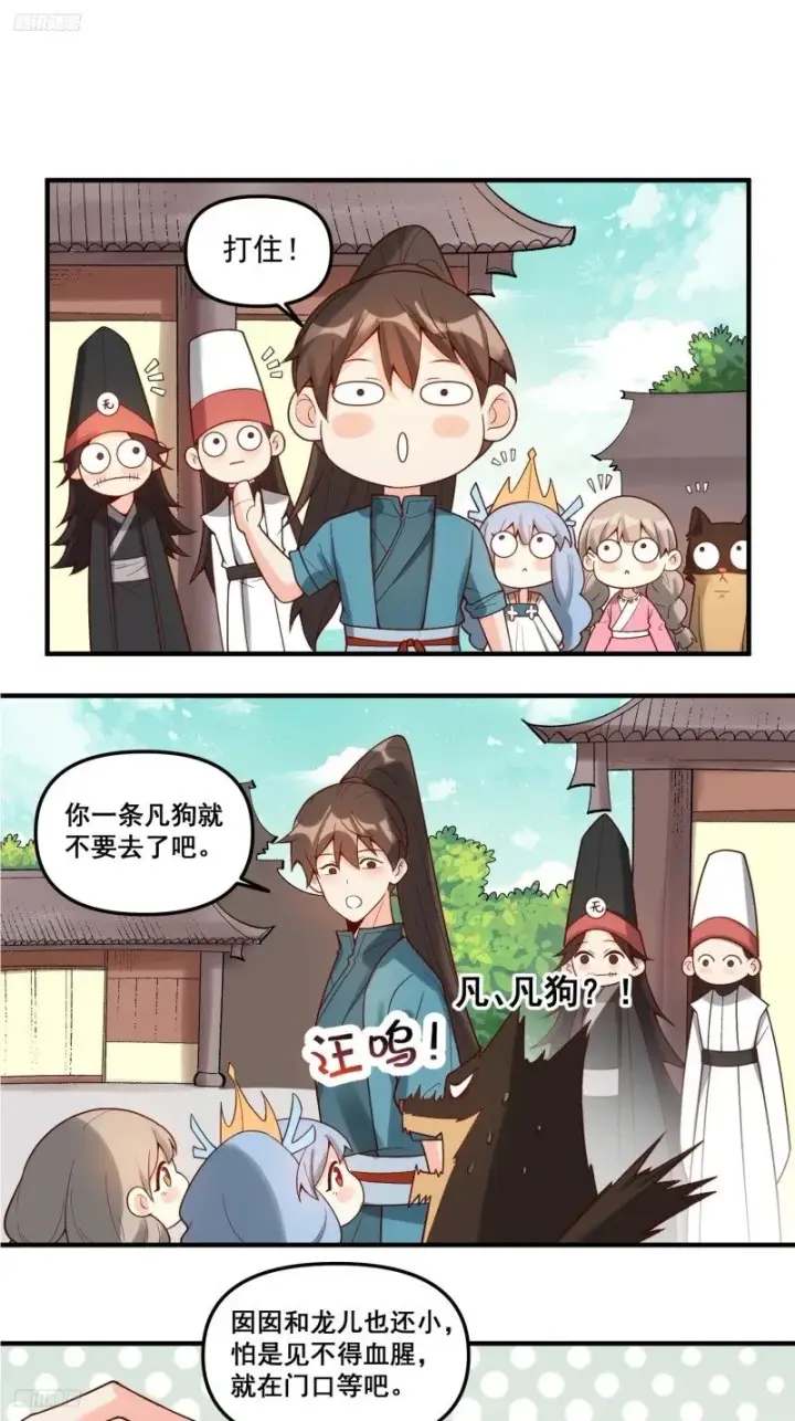 漫画《原来我是修仙大佬》266话第3张图