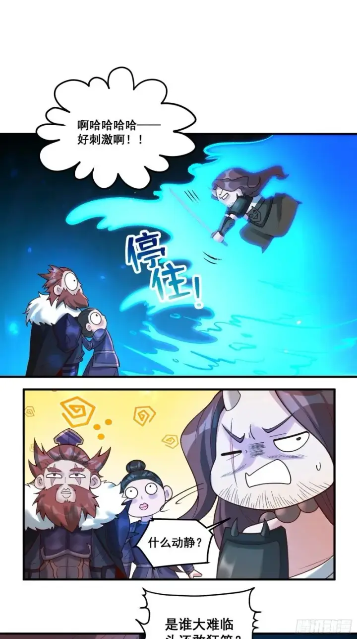 漫画《原来我是修仙大佬》266话第32张图