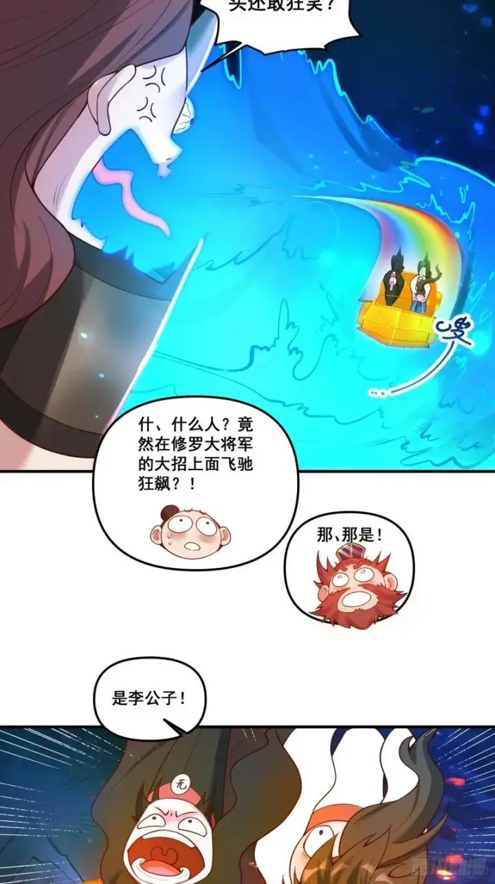 漫画《原来我是修仙大佬》266话第33张图