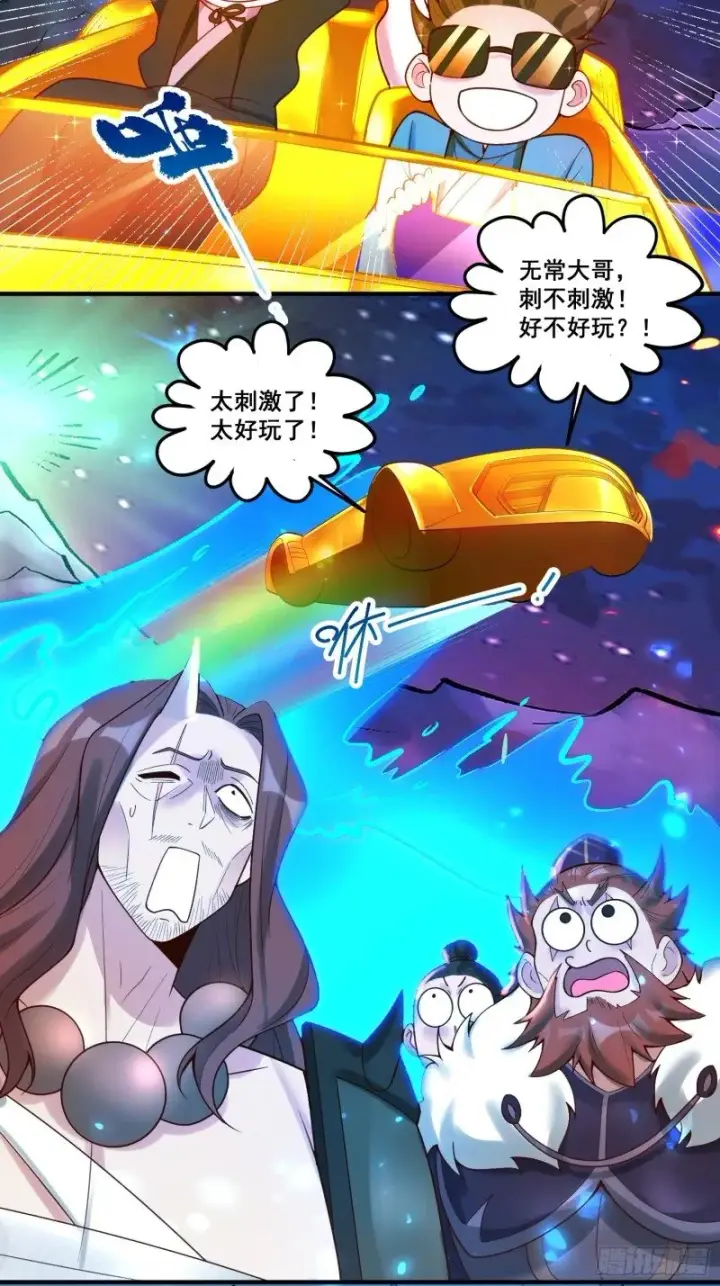 漫画《原来我是修仙大佬》266话第34张图