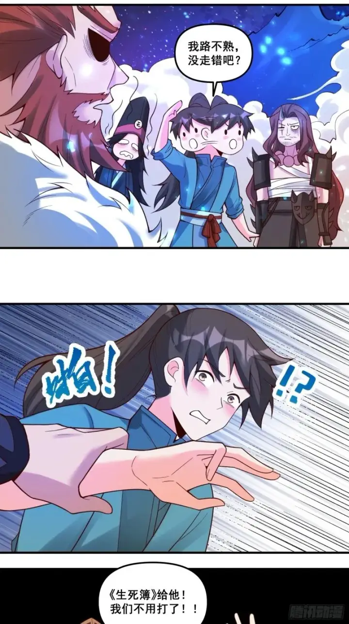 漫画《原来我是修仙大佬》266话第38张图