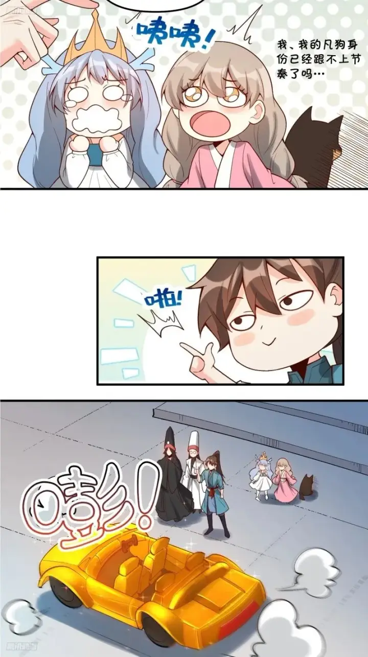 漫画《原来我是修仙大佬》266话第4张图