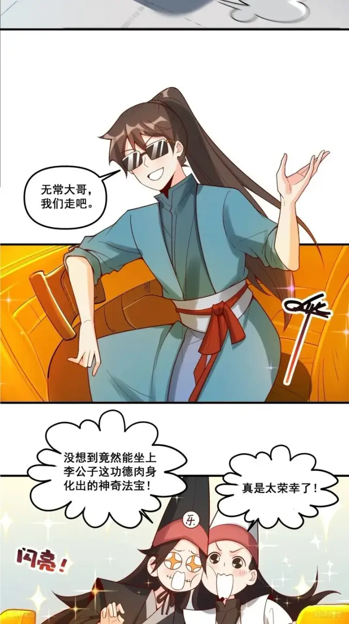 漫画《原来我是修仙大佬》266话第5张图