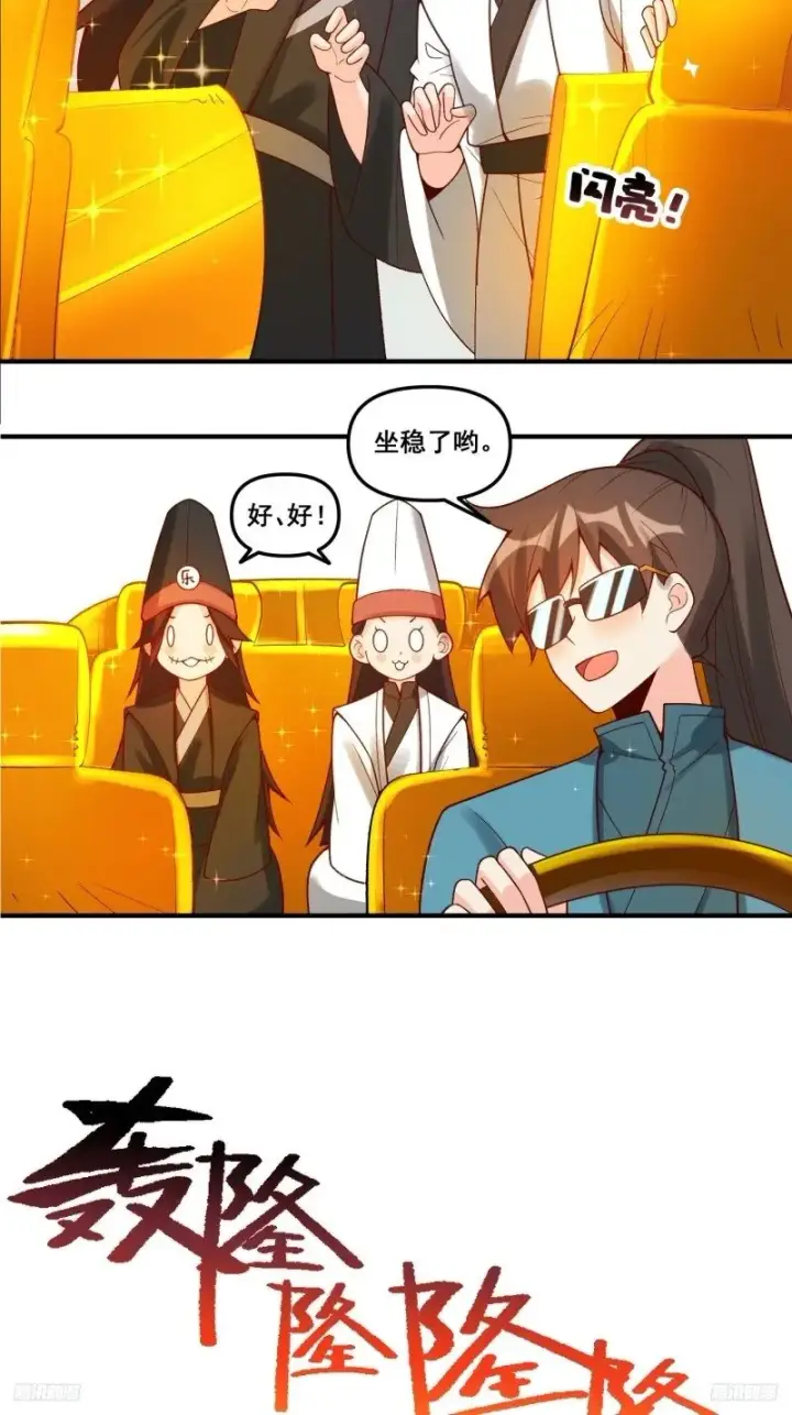 漫画《原来我是修仙大佬》266话第6张图
