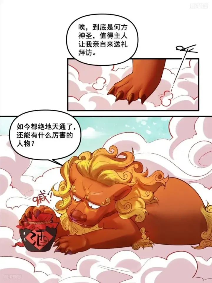 漫画《原来我是修仙大佬》266话第8张图