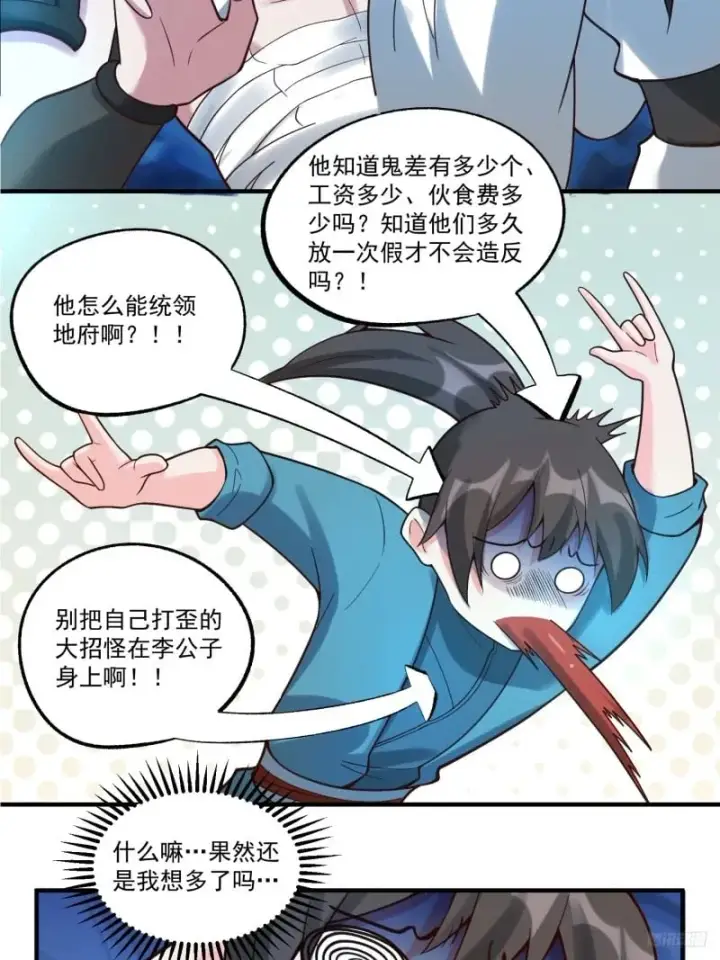 漫画《原来我是修仙大佬》267话第10张图