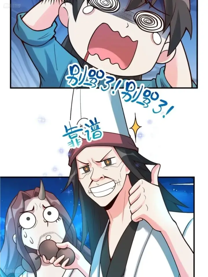 漫画《原来我是修仙大佬》267话第11张图