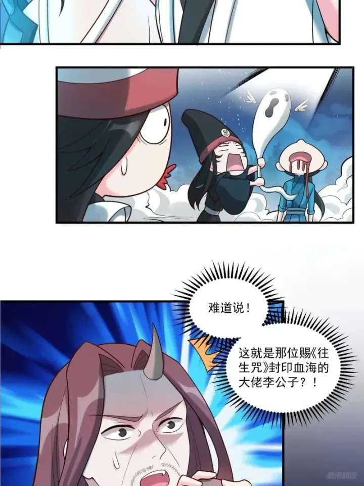 漫画《原来我是修仙大佬》267话第12张图