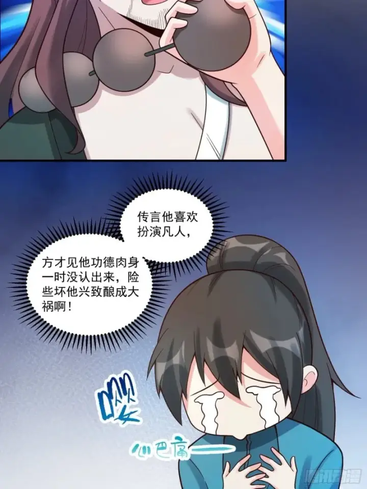 漫画《原来我是修仙大佬》267话第13张图