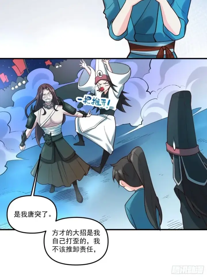 漫画《原来我是修仙大佬》267话第14张图