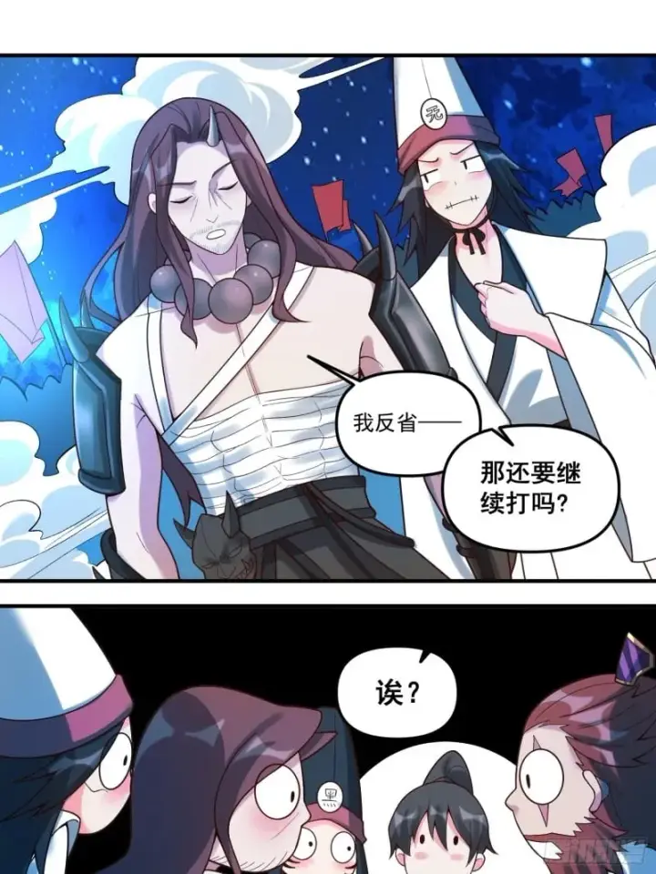 漫画《原来我是修仙大佬》267话第15张图