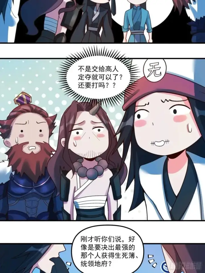 漫画《原来我是修仙大佬》267话第16张图