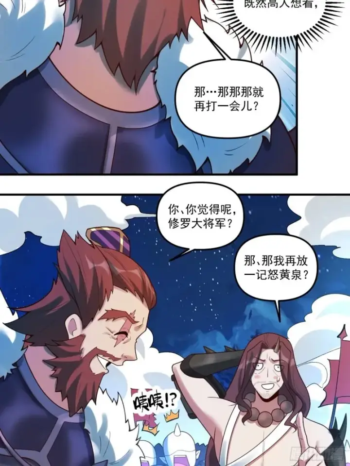 漫画《原来我是修仙大佬》267话第18张图